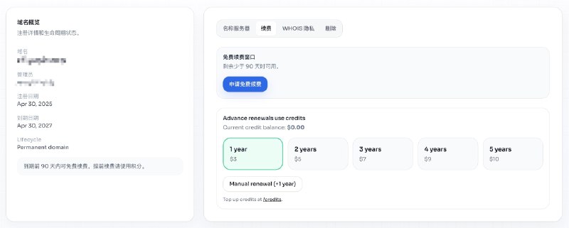dpdns.org 的域名免费续费窗口剩余少于 90 天时可用，差点忘了